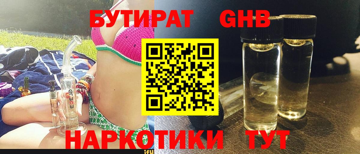 Звенигород  БУТИРАТ 99%  БУТИРАТ  Вход с VPN 
