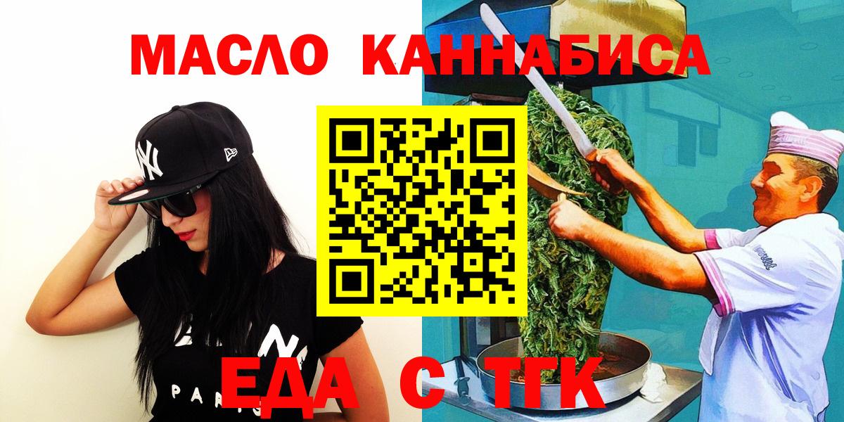Еда ТГК конопля  Вход с VPN  Звенигород 
