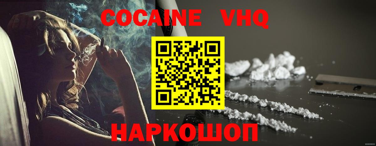 КОКАИН Эквадор Звенигород