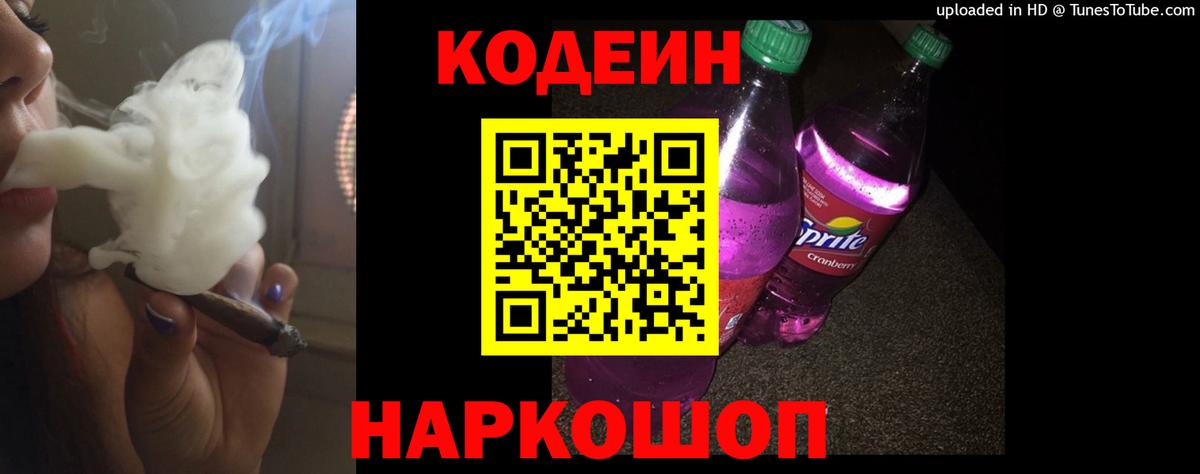 Кодеиновый сироп Lean Purple Drank  Вход с VPN  Звенигород  Кодеиновый сироп Lean напиток Lean (лин) 