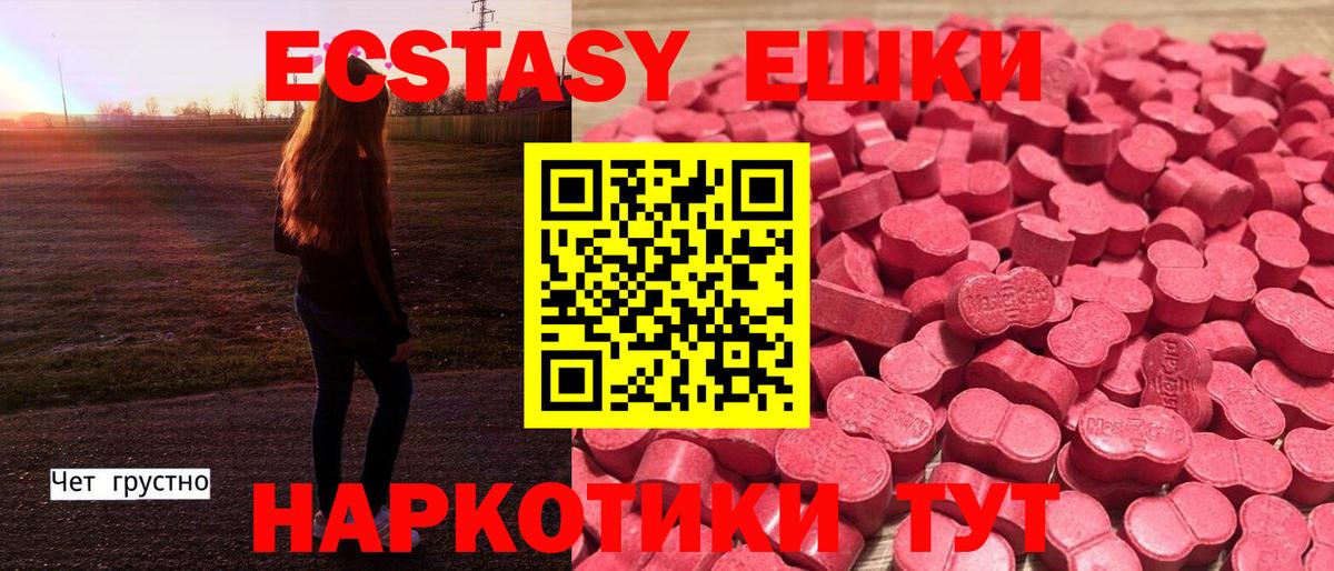 Экстази ешки  ЭКСТАЗИ 280мг  Экстази  Звенигород  Вход с VPN 