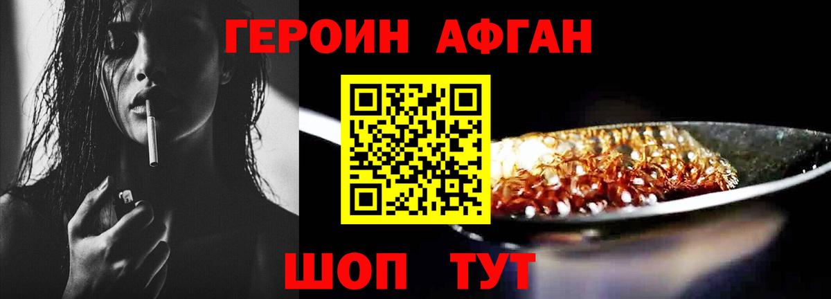 Героин Heroin Звенигород