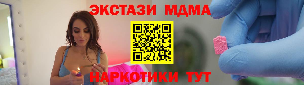 МДМА  МДМА crystal  Вход с VPN  Звенигород  MDMA кристаллы 