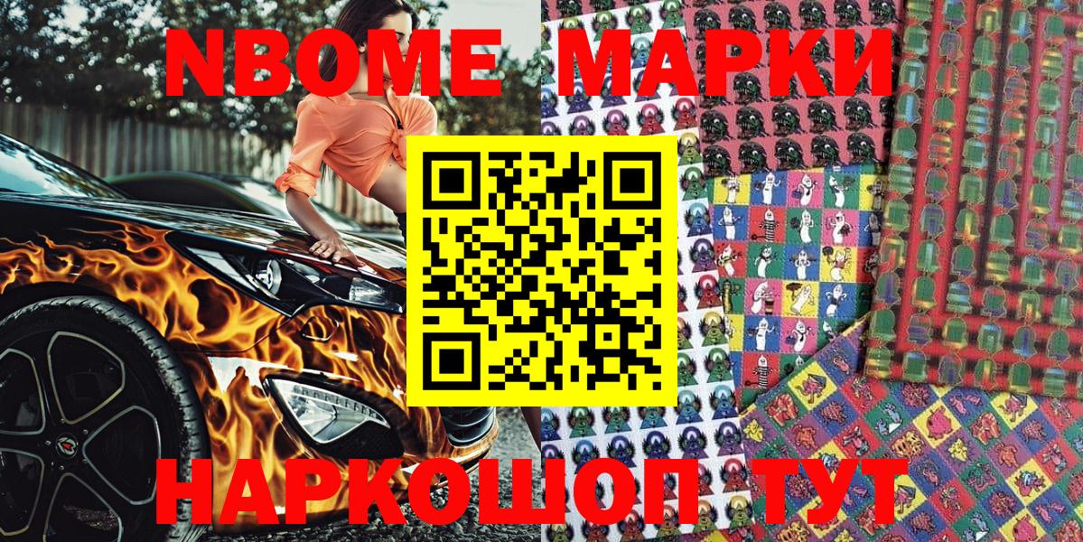 Марки NBOMe 1,5мг  Вход с VPN  Марки NBOMe 1,5мг  Марки N-bome  где продают   Звенигород 