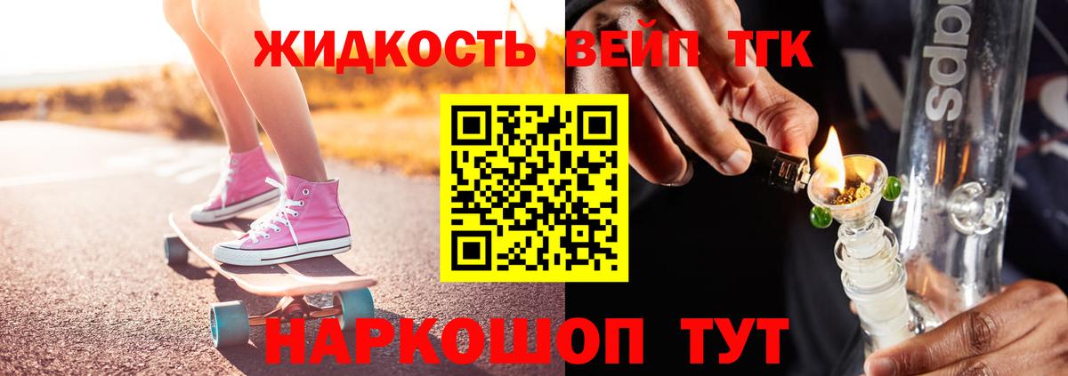 ТГК THC oil  Вход с VPN  Звенигород 